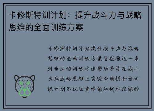 卡修斯特训计划：提升战斗力与战略思维的全面训练方案