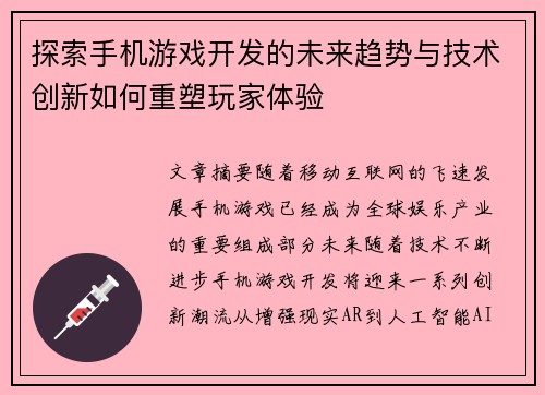 探索手机游戏开发的未来趋势与技术创新如何重塑玩家体验